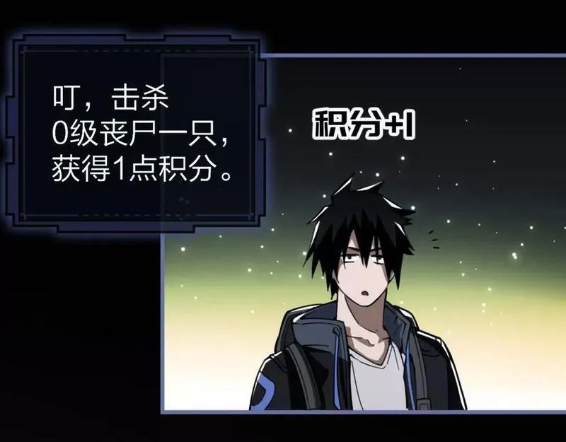 末世召唤狂潮,第1话 重回末世第一天,第102张